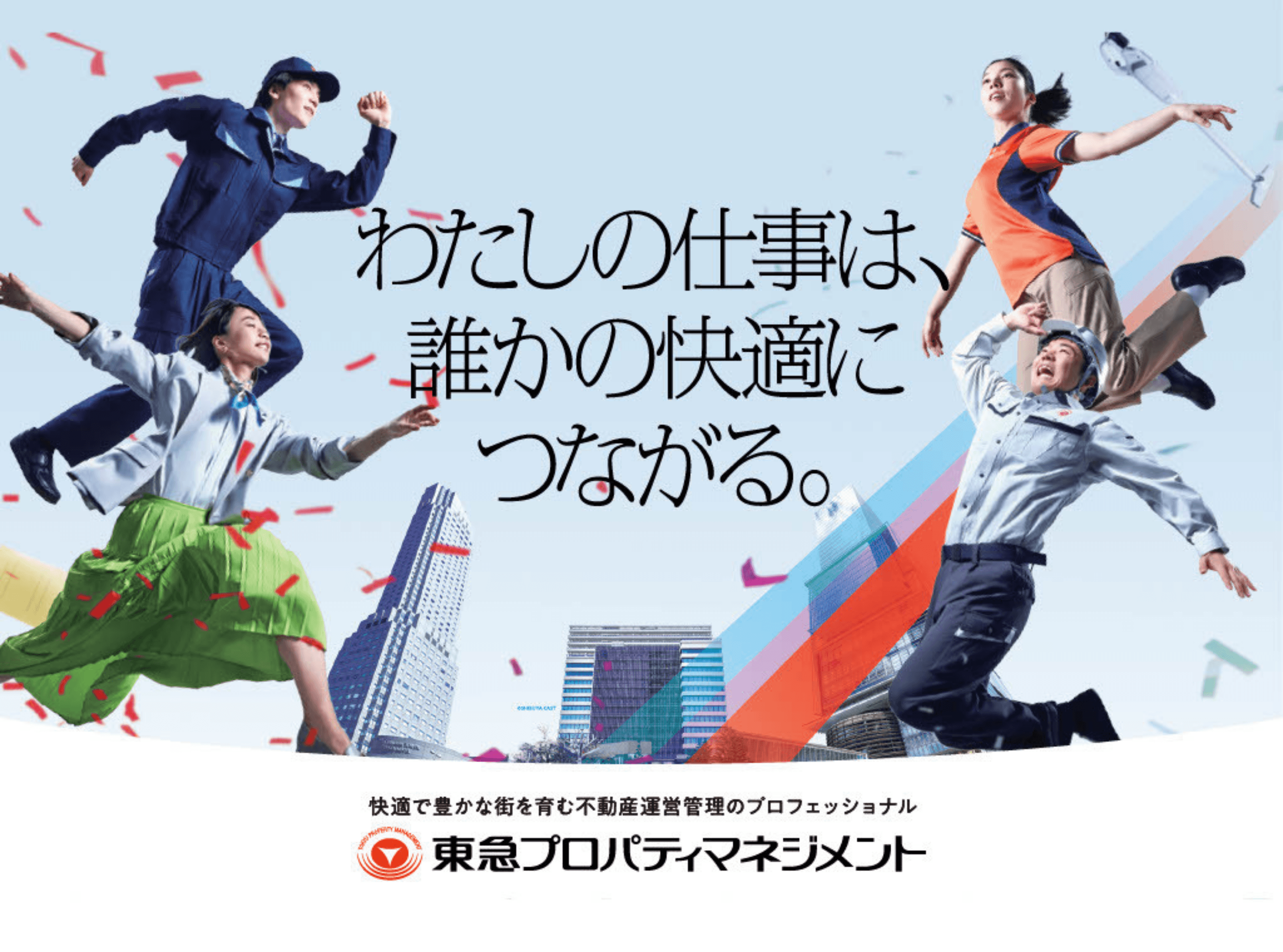 東急プロパティマネジメント株式会社 電気工学コース(電子・電気科) 企業奨学金の画像 1枚目